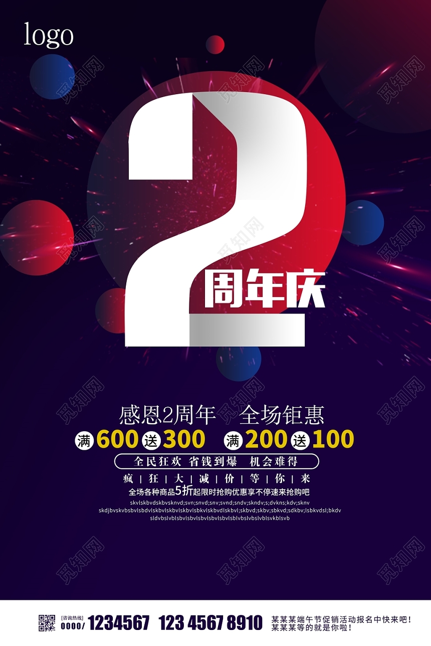 黑色简约周年庆宣传促销海报