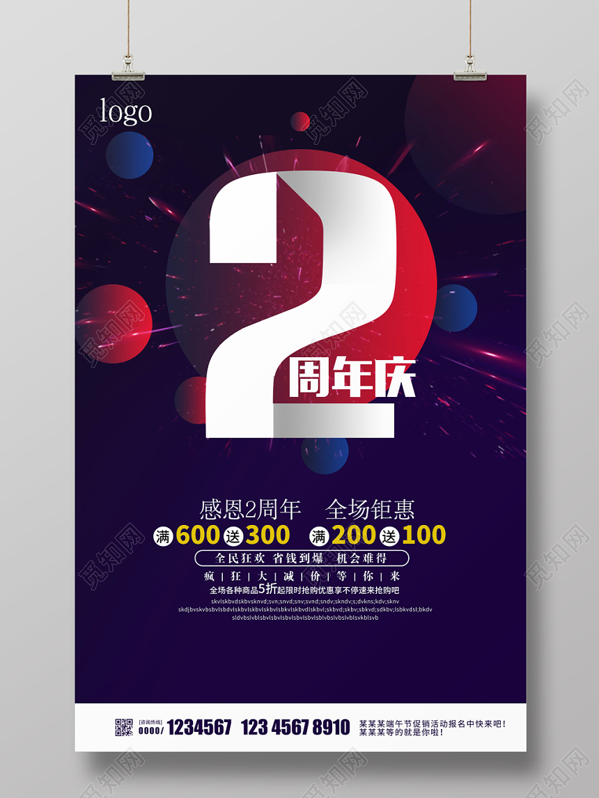 黑色简约周年庆宣传促销海报