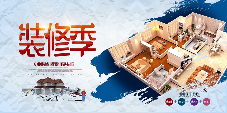 室内装修淡蓝色简约装修季装饰装修展板模板设计