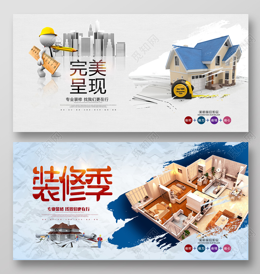 室内装修淡蓝色简约装修季装饰装修展板模板设计