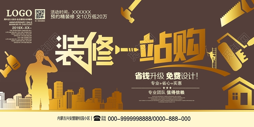 金色简约时尚一站式家装定制装修展板设计