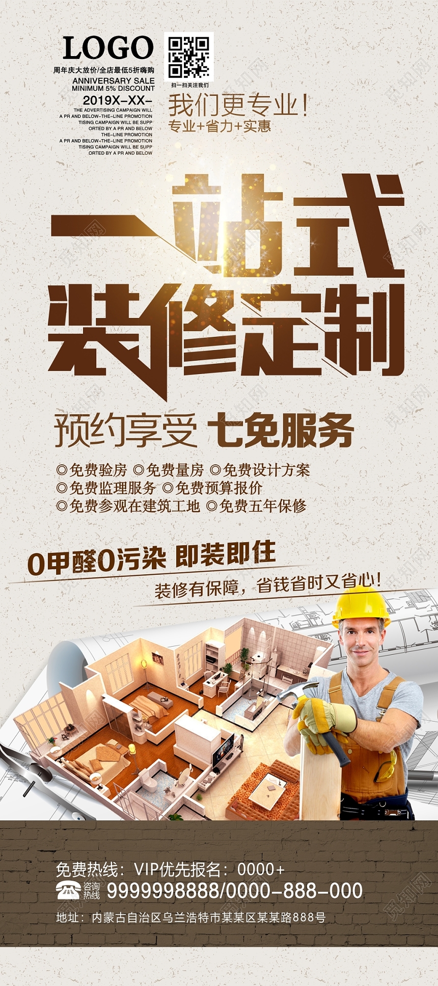 高级灰高端大气装修找我们一站式装修定制海报设计