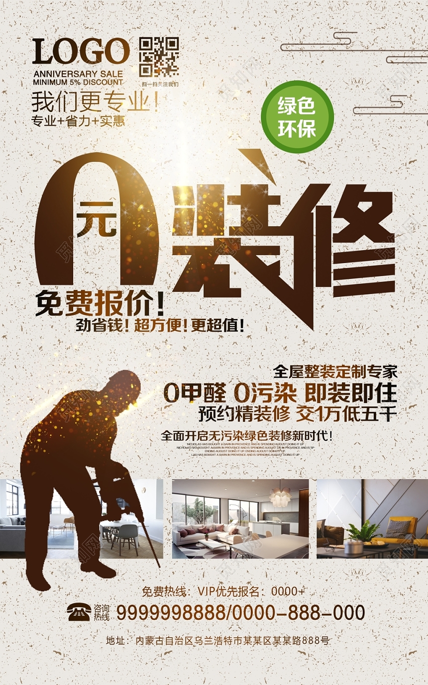 简约时尚装修季装饰装修海报展板PSD模板