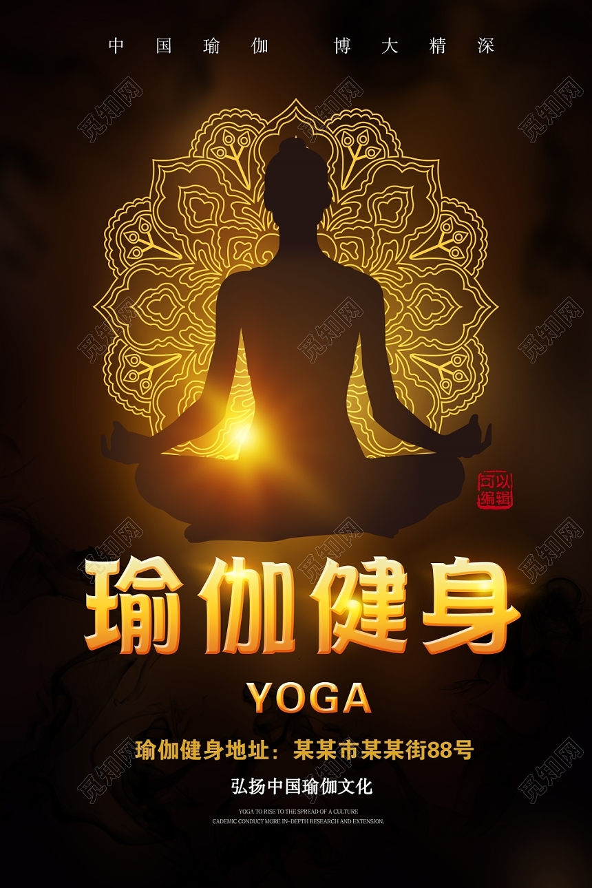 黑色大气瑜伽养生瑜伽健身海报设计