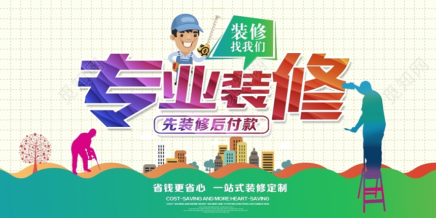 卡通简约蓝色家装盛宴装饰海报