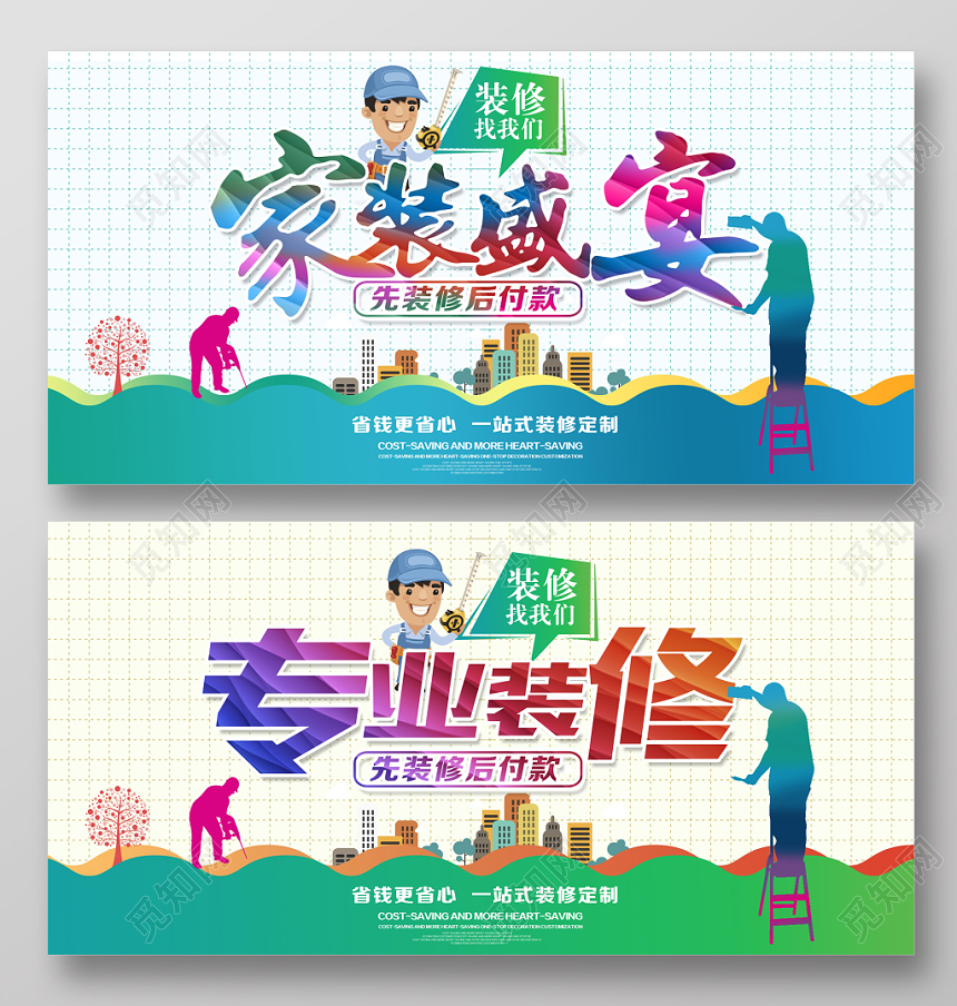 卡通简约蓝色家装盛宴装饰海报