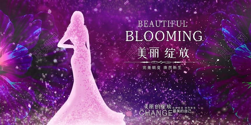 时尚唯美美丽绽放美容整形促销展板设计