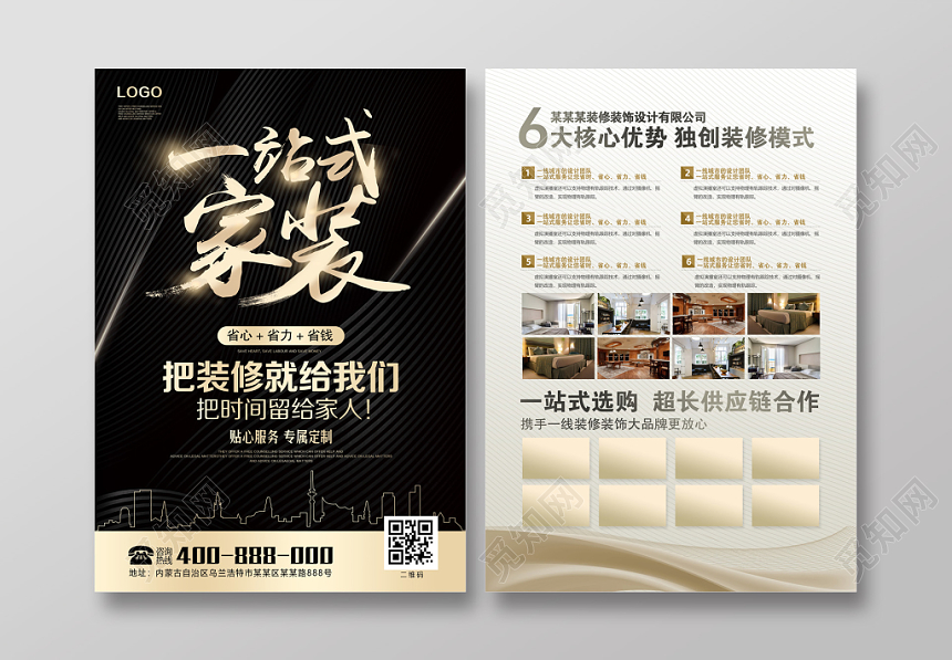 室内装修黑色高档一站式家装装修宣传单设计
