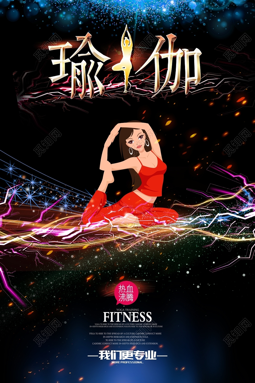 黑色大气炫彩瑜伽海报设计