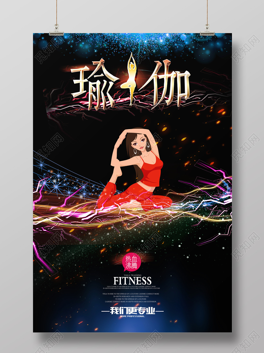 黑色大气炫彩瑜伽海报设计