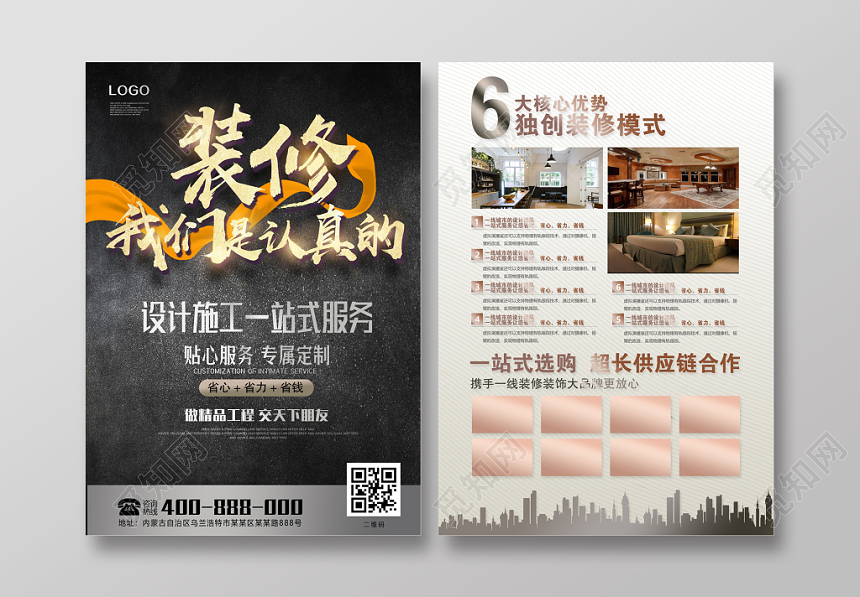 室内装修大气装修宣传单装修公司促销海报宣传单