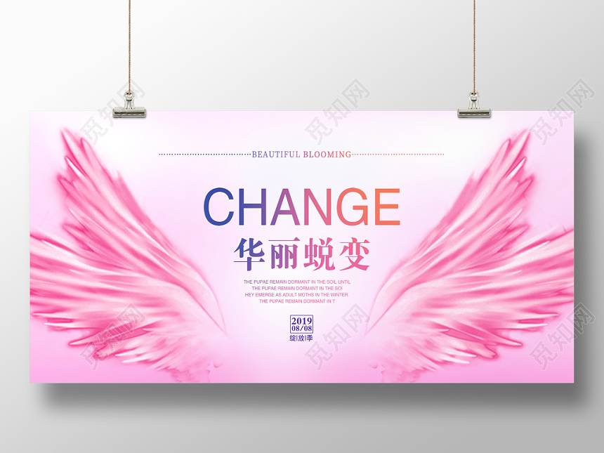 粉色唯美蜕变蝶变整形美容背景展板海报设计