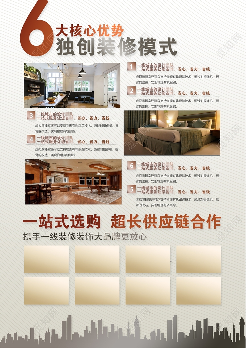 室内装修简约专业装修贴心服务一站式家装装修宣传单设计