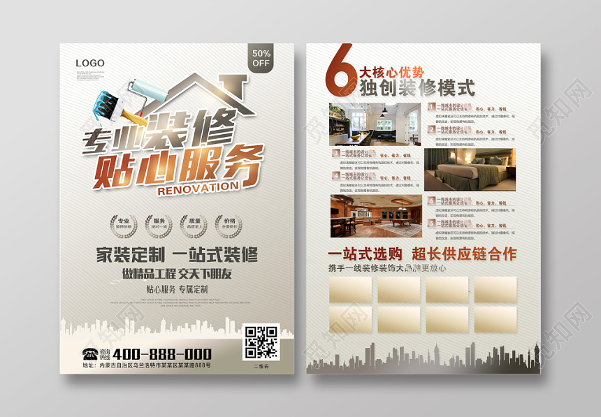 室内装修简约专业装修贴心服务一站式家装装修宣传单设计
