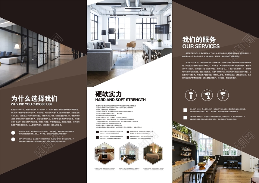 室内高端装饰企业介绍公司介绍三折页模板