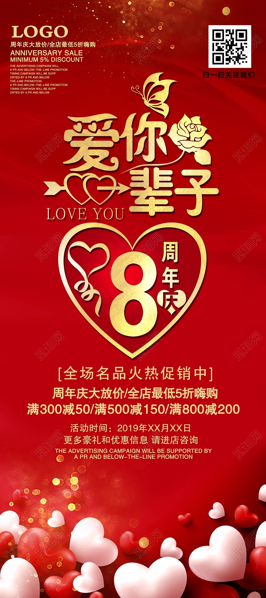 红色大气周年庆促销展架易拉宝设计