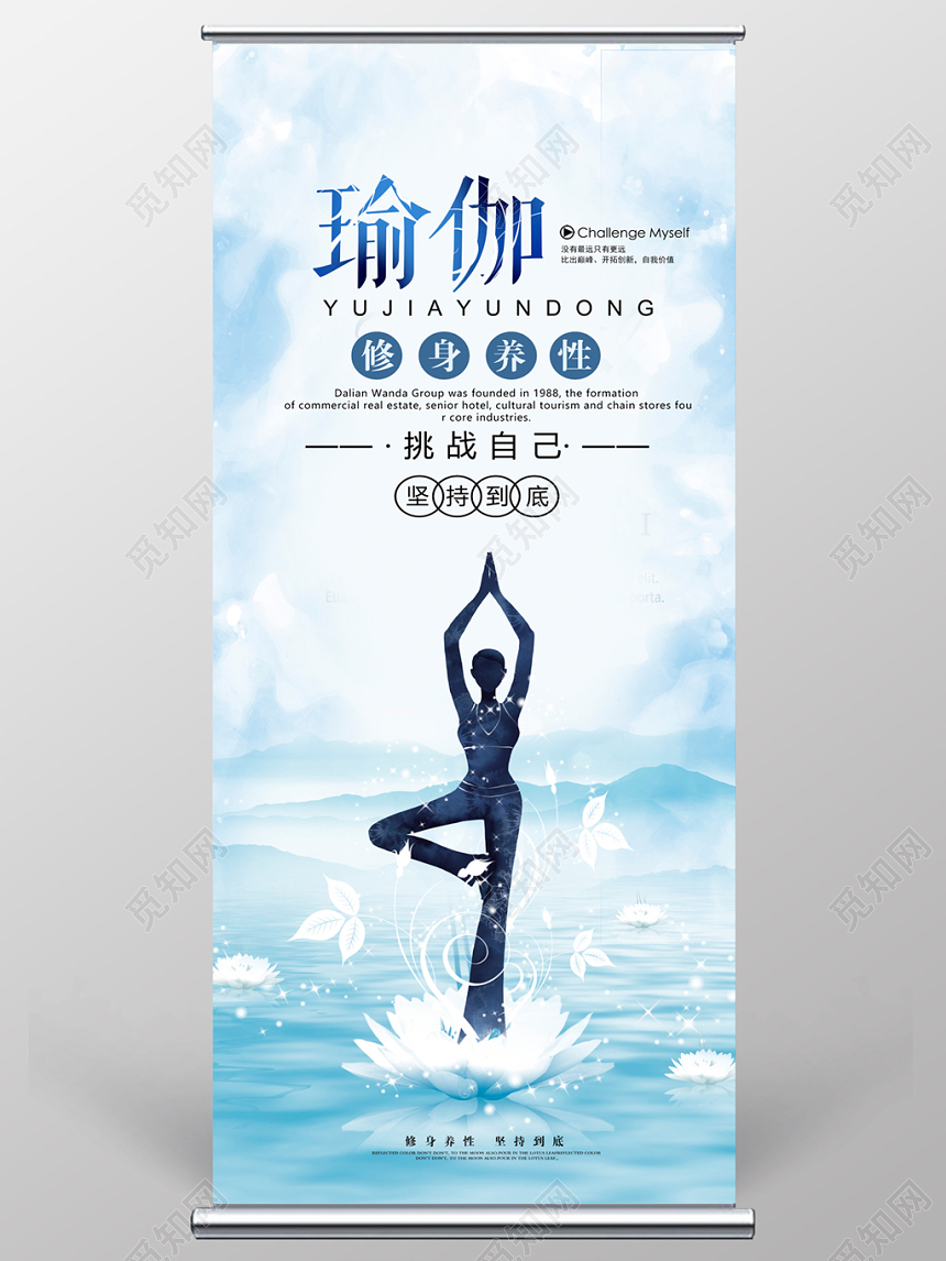 中国风瑜伽招生瑜伽培训展架瑜伽易拉宝模板