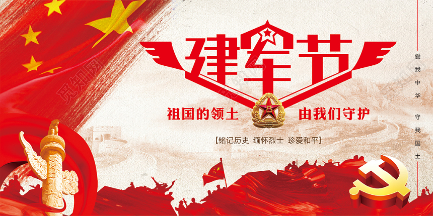 八一建军节宣传栏水彩渐变党政祖国领土由我们守护铭记历史缅怀