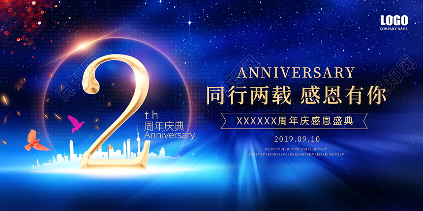 红色喜庆2周年庆店庆开业庆典重装开业店庆晚会舞台背景展板