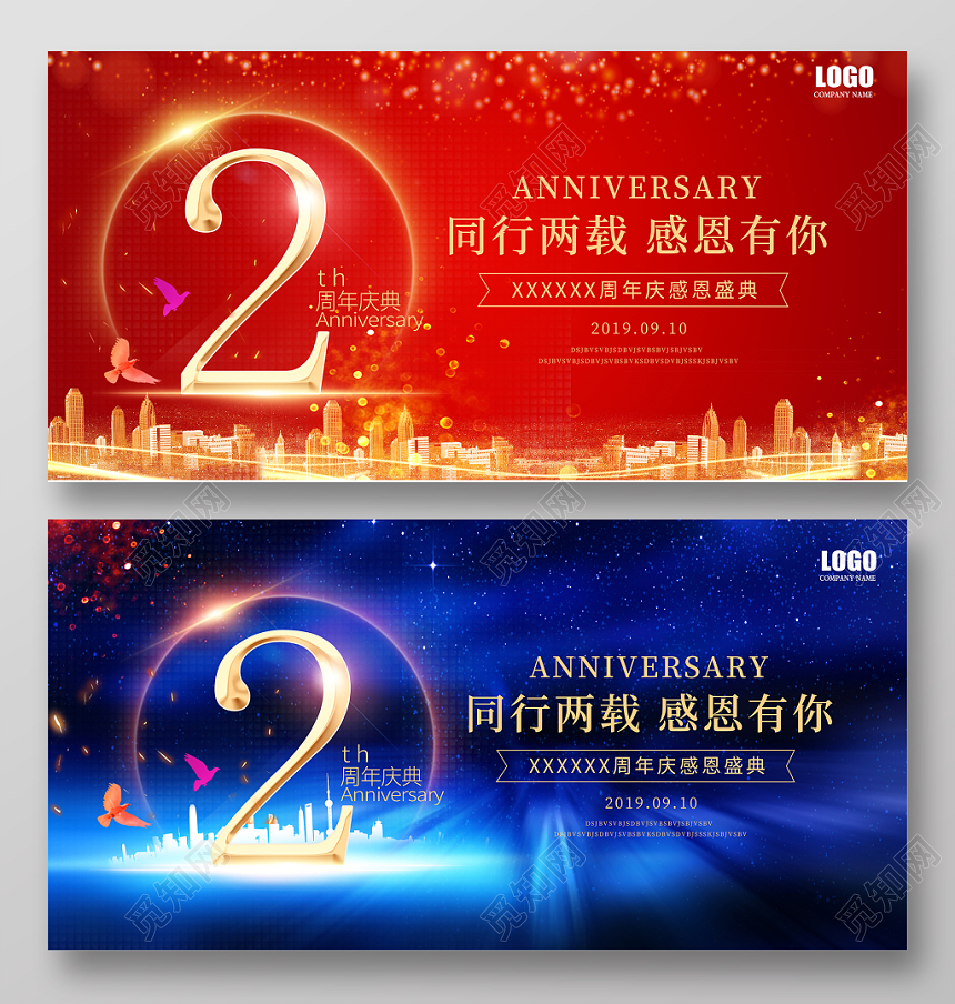 红色喜庆2周年庆店庆开业庆典重装开业店庆晚会舞台背景展板