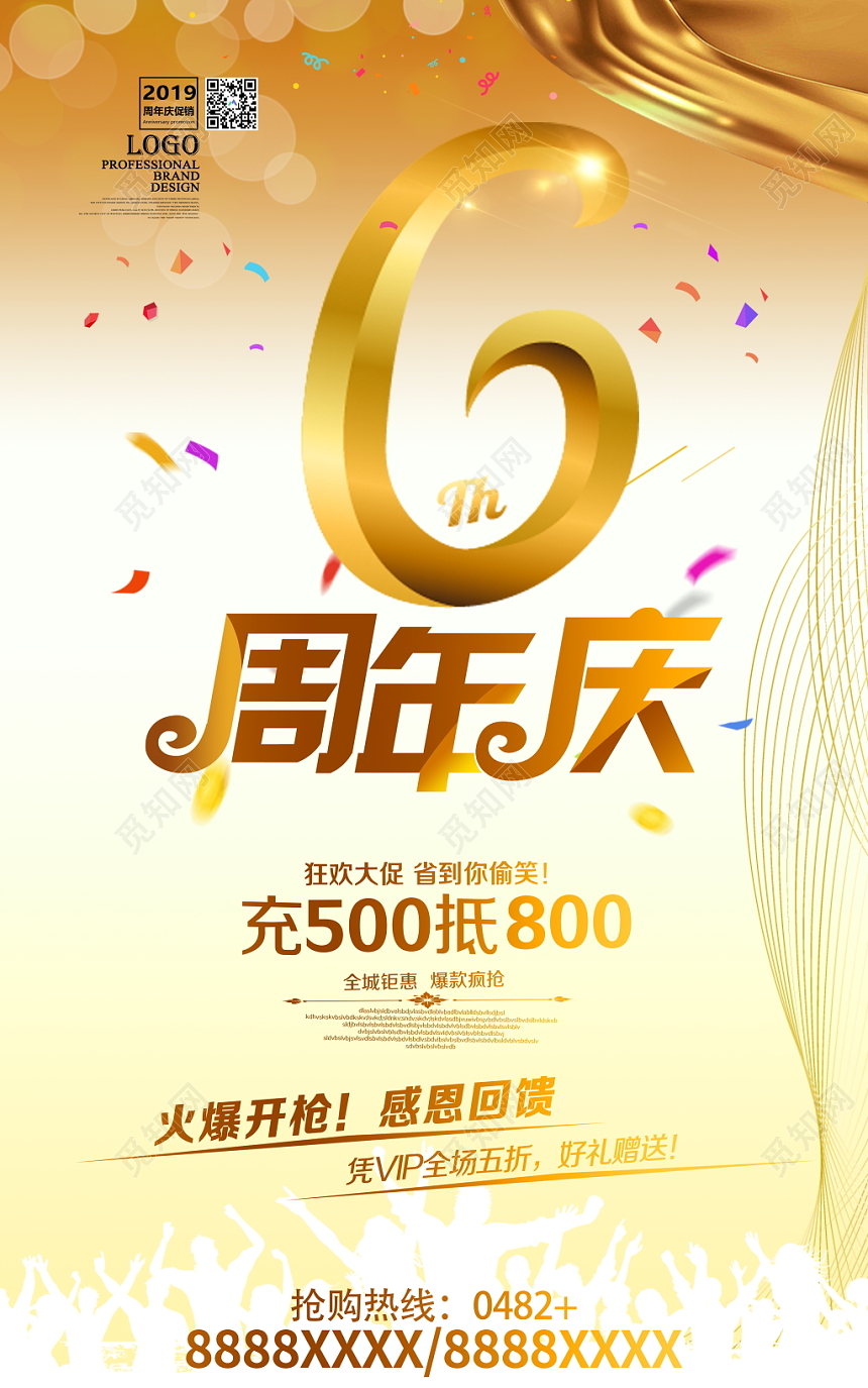 周年庆典店庆开业庆典重装开业店庆宣传促销海报