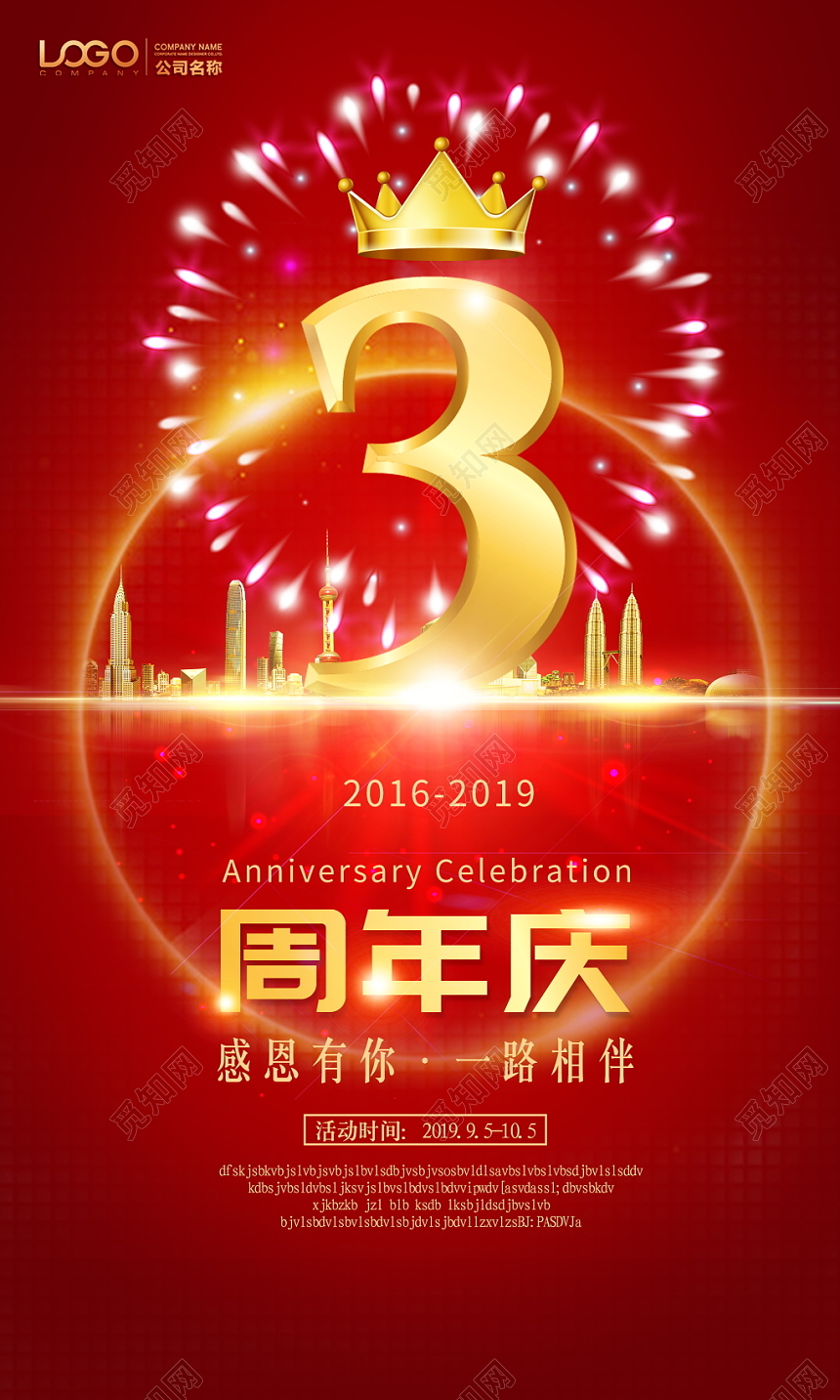 红色喜庆周年庆店庆庆典重装倒计时宣传海报