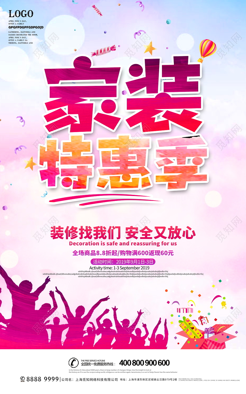 水彩粉色家装特惠季装修找我们装饰装修海报展板PSD模板