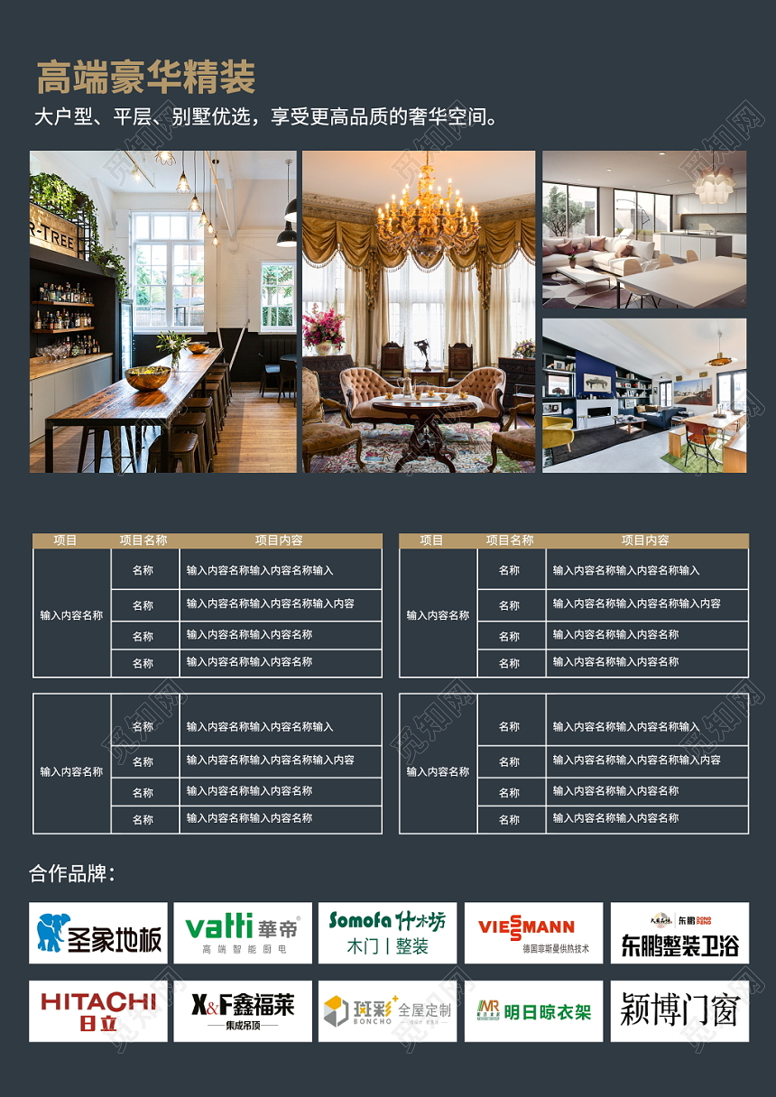 室内装修装修季家装装修宣传单DM设计模板