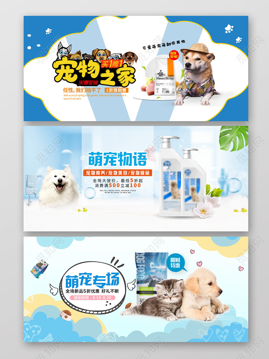 宠物之家宠物店铺狗粮猫粮电商促销banner宣传海报模板设计