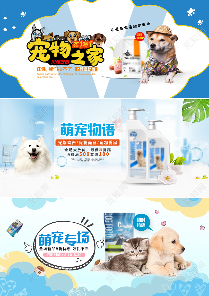 宠物之家宠物店铺狗粮猫粮电商促销banner宣传海报模板设计