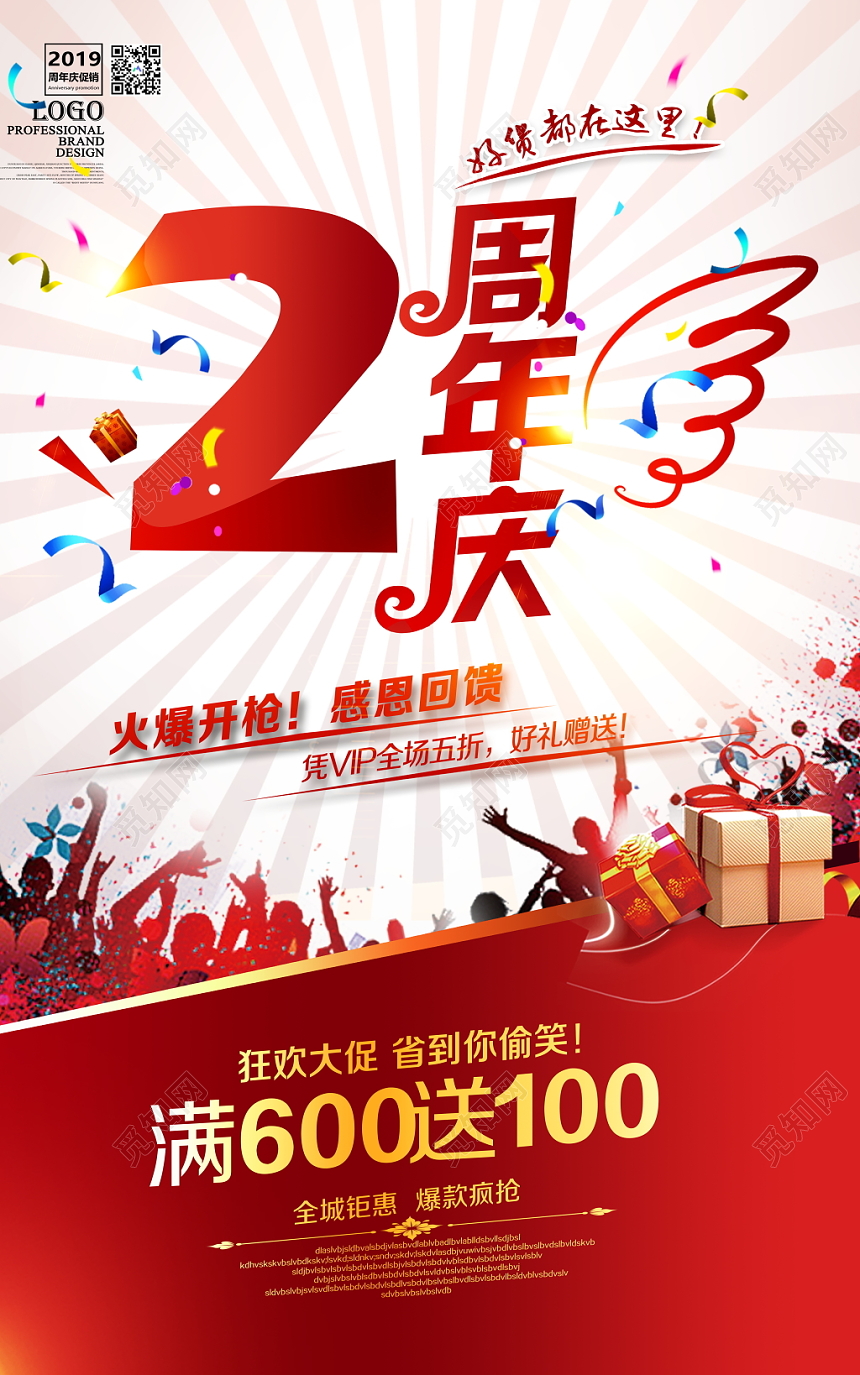 红色简约周年庆宣传促销海报