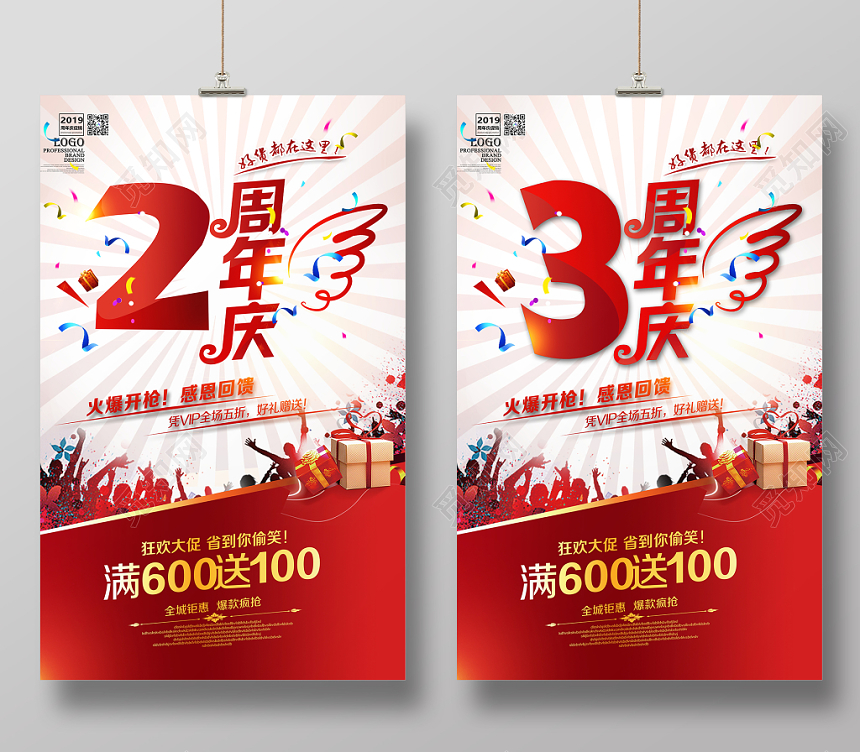 红色简约周年庆宣传促销海报