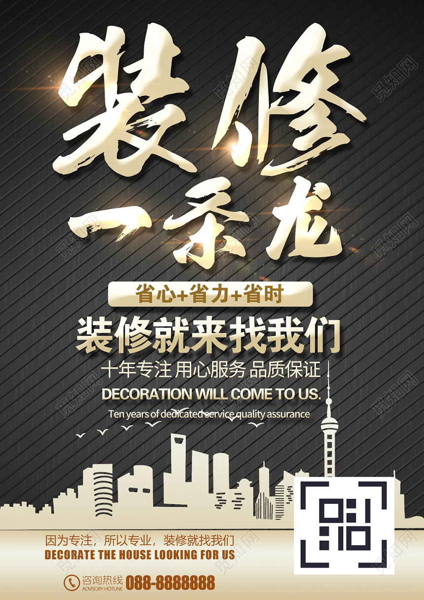 装修一条龙装饰装修宣传单DMPSD模板