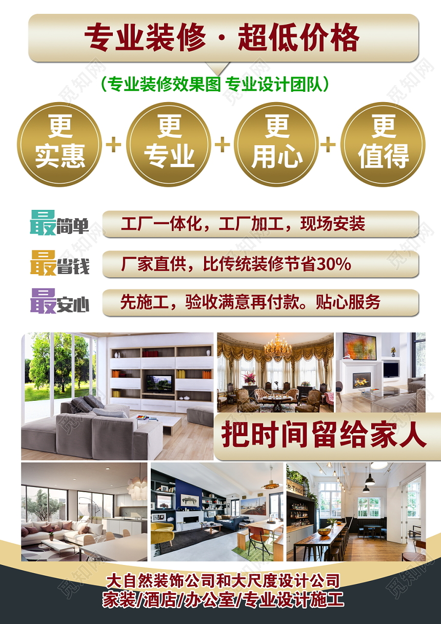 装修一条龙装饰装修宣传单DMPSD模板