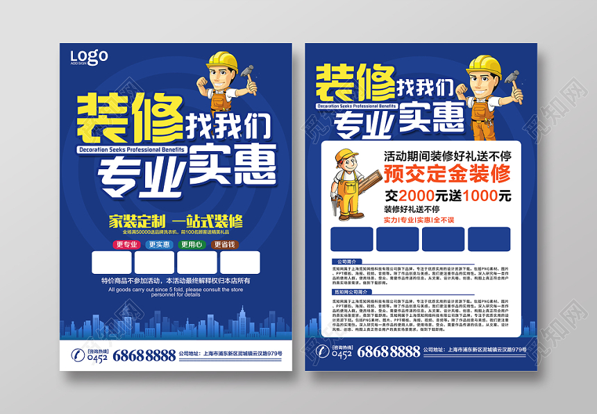 室内装修装修季家装装修宣传单DM设计模板