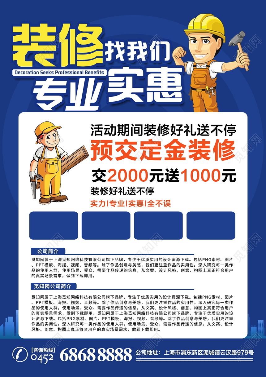 室内装修装修季家装装修宣传单DM设计模板