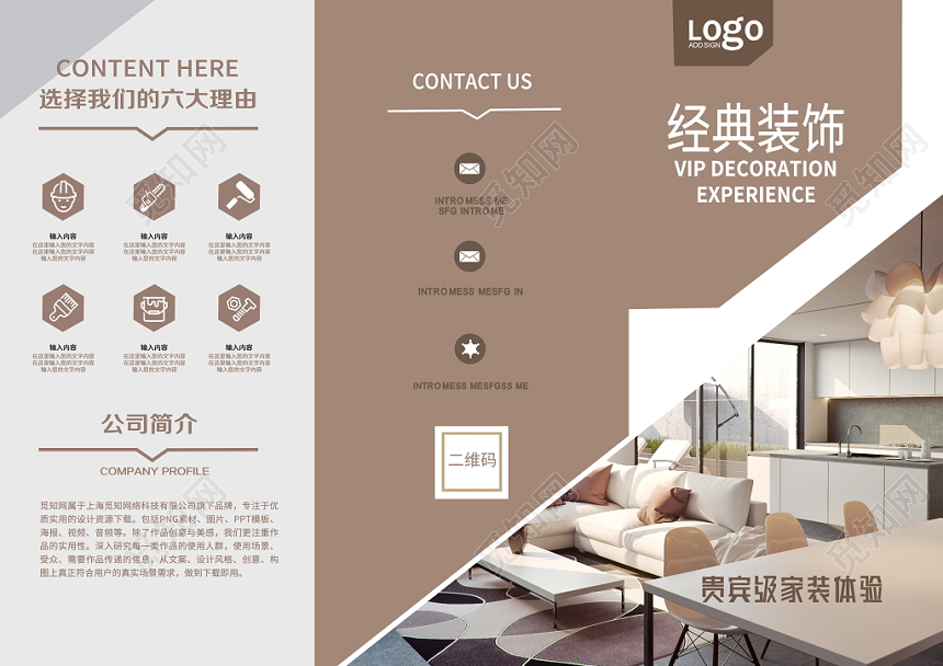 2019夏季家装公司宣传三折页公司介绍设计模板