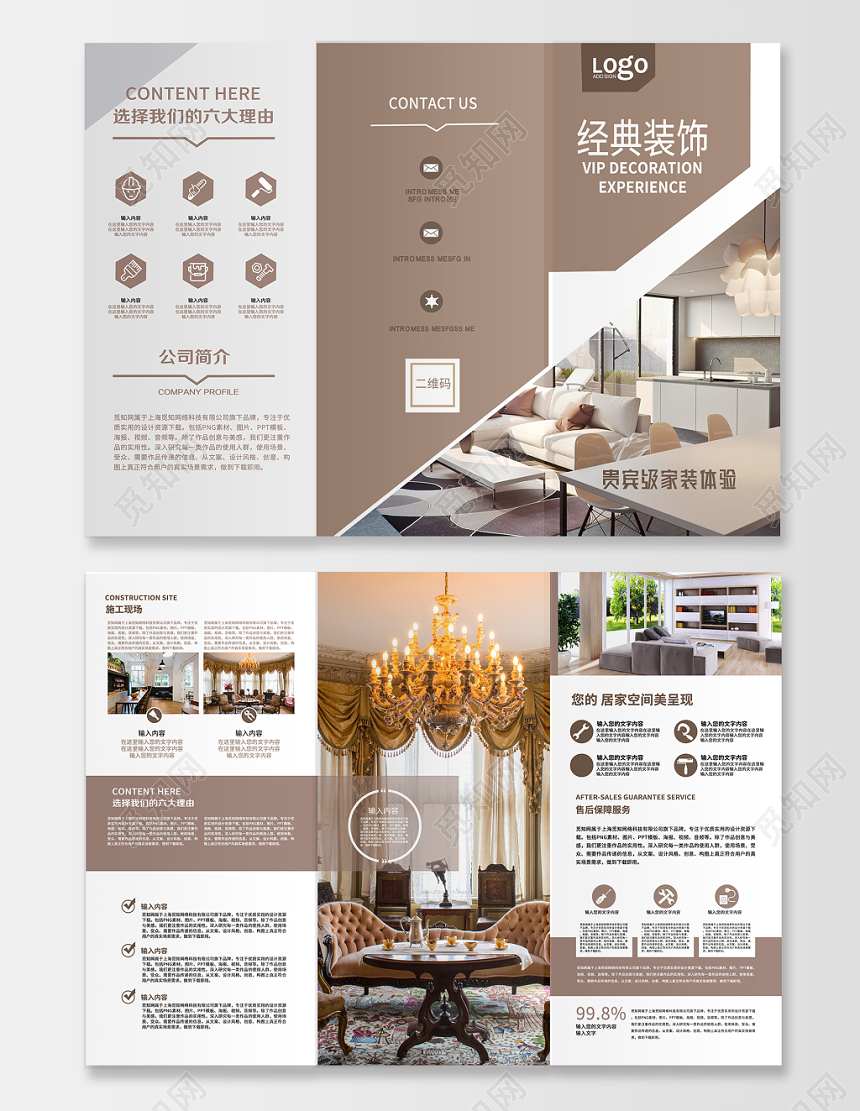 2019夏季家装公司宣传三折页公司介绍设计模板