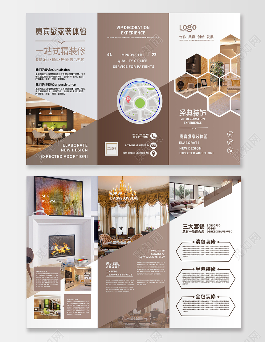 室内装修2019夏季家装装修公司宣传公司介绍三折页设计模板