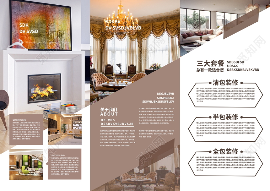 室内装修2019夏季家装装修公司宣传公司介绍三折页设计模板