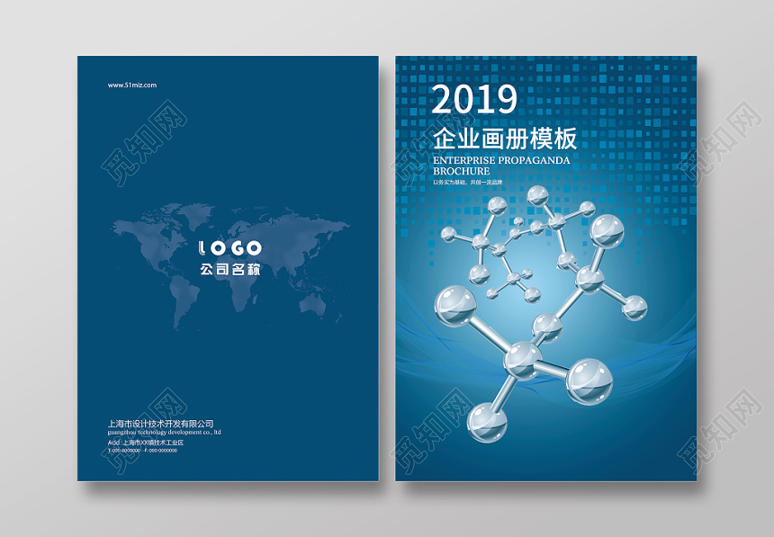 蓝色商务科技企业模板画册封面