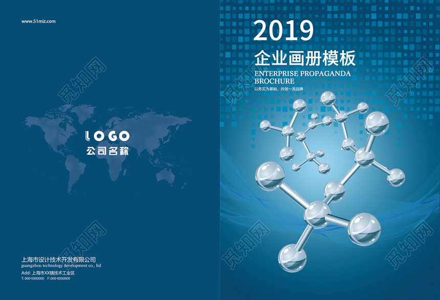 蓝色商务科技企业模板画册封面