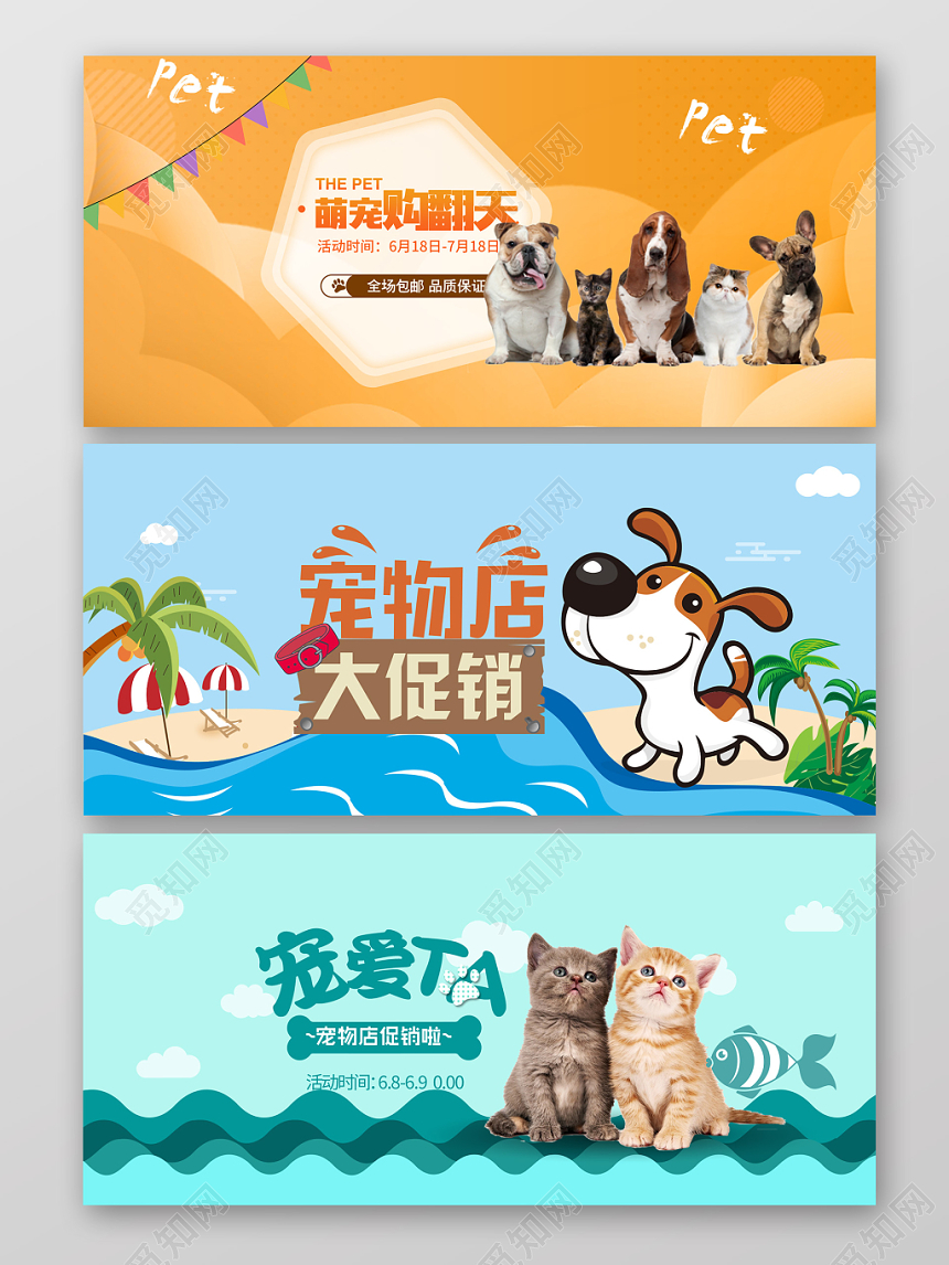 宠物商店狗粮猫粮宠物食品零食打折促销宠物banner