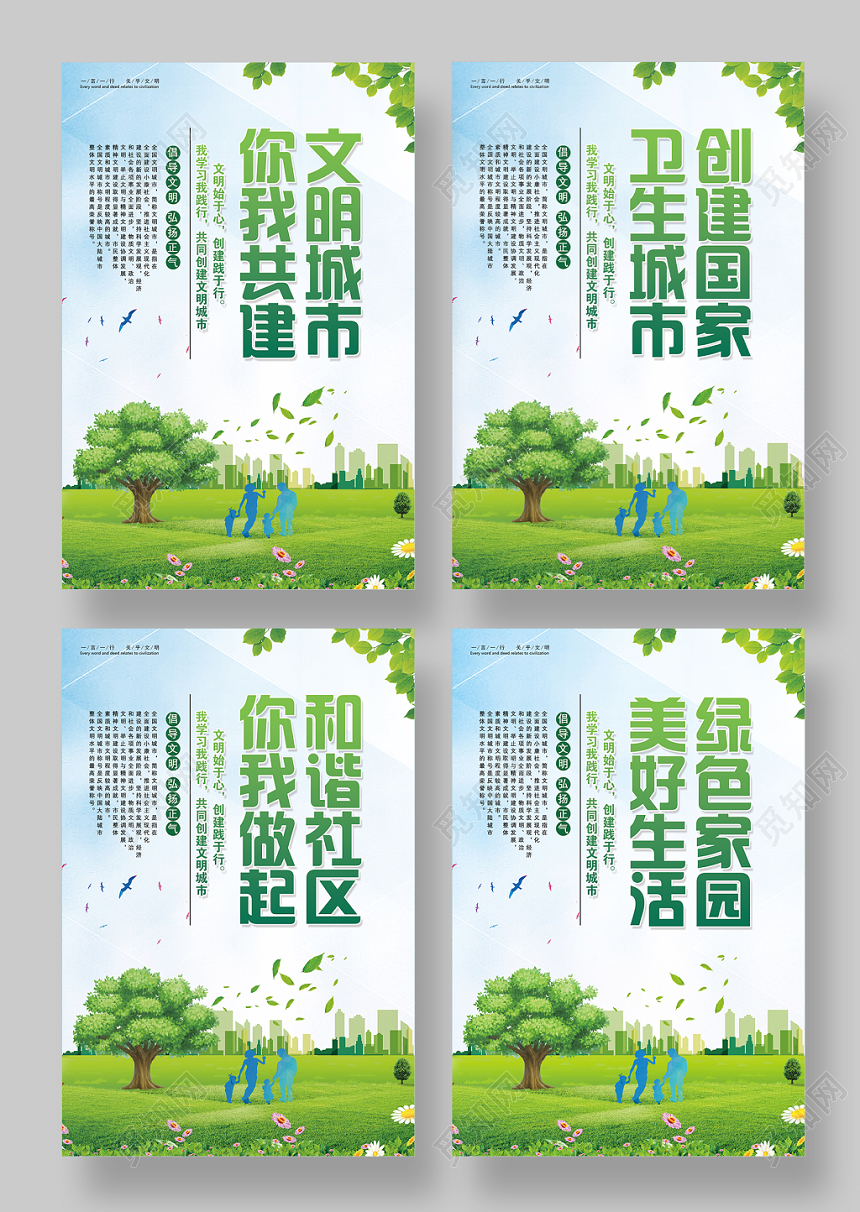 绿色环保你我共建文明城市社区宣传栏海报