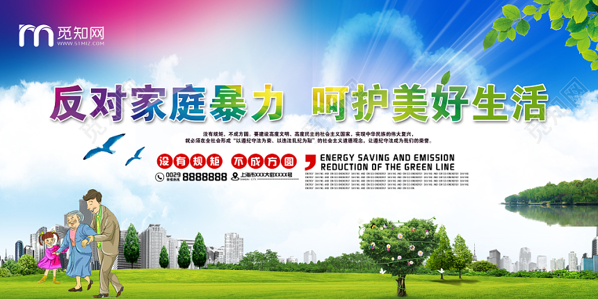 大气炫彩反对家庭暴力社区展板宣传栏