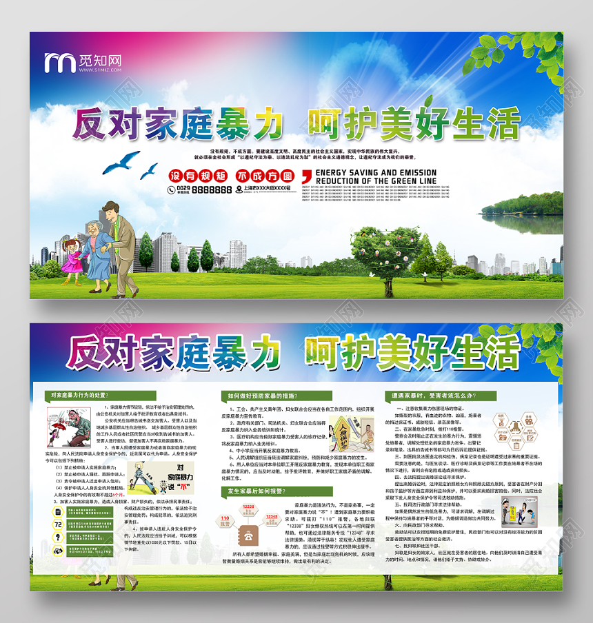 大气炫彩反对家庭暴力社区展板宣传栏