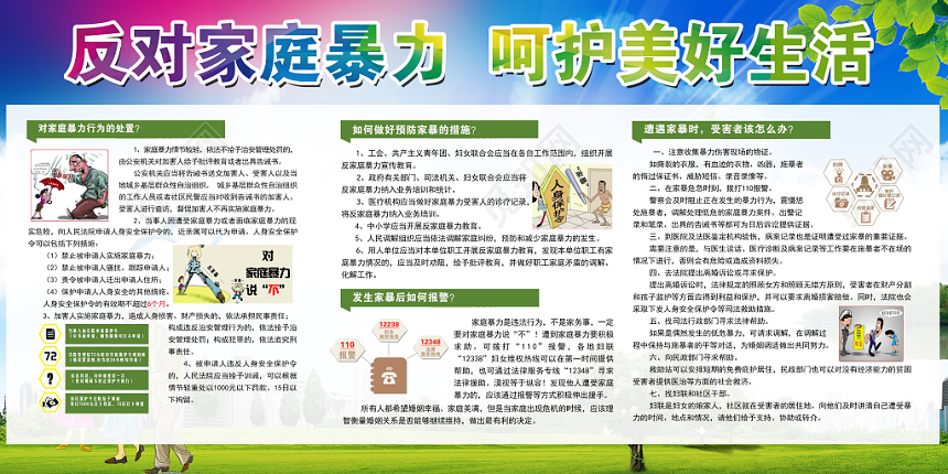 大气炫彩反对家庭暴力社区展板宣传栏