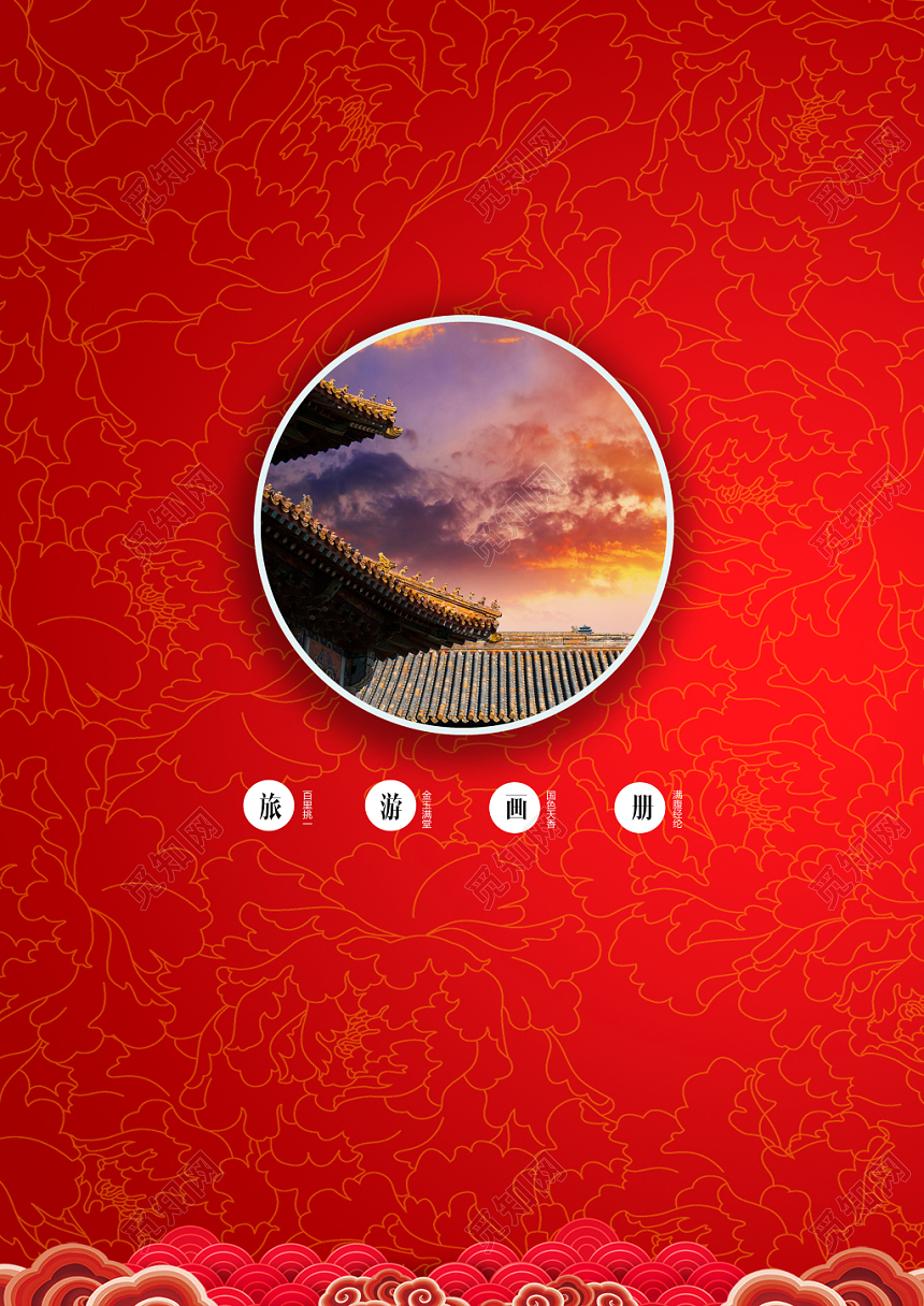 中国风故宫旅游画册封面