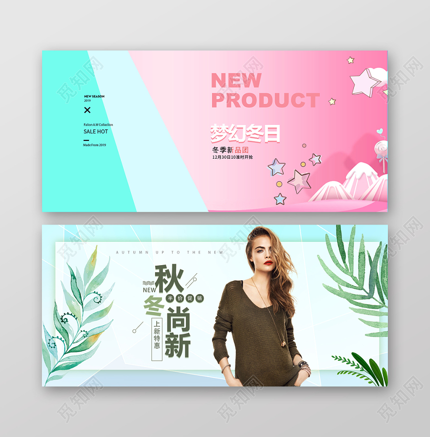 时尚清新粉色淘宝服装时装banner