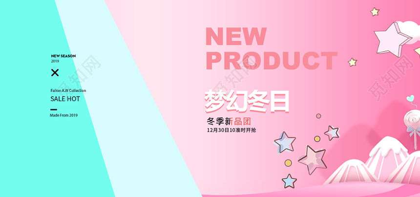 时尚清新粉色淘宝服装时装banner